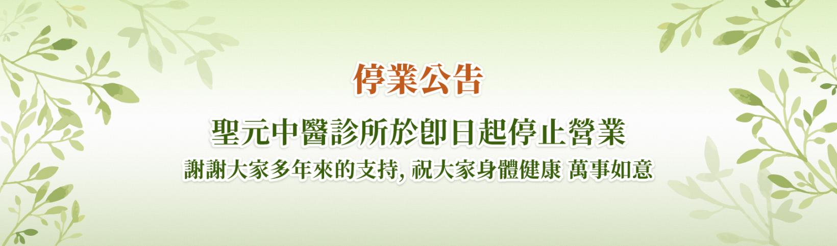 停業公告 停業公告